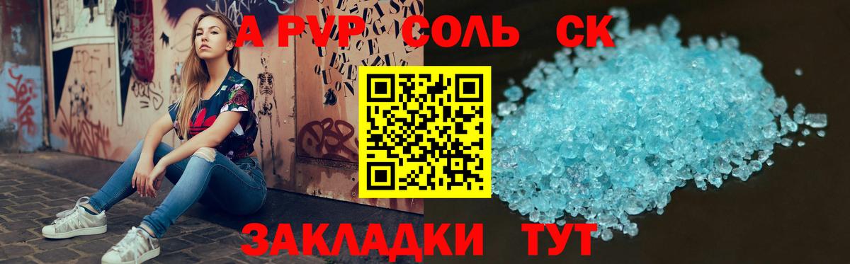 A PVP крисы CK  Вход с VPN  А ПВП  A PVP мука  A-PVP СК  Алейск 