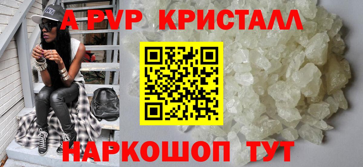 A-PVP кристаллы Алейск