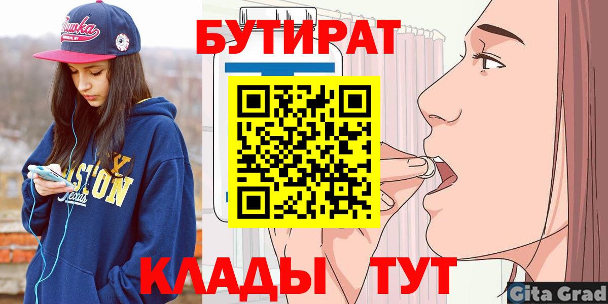 Бутират вода Алейск