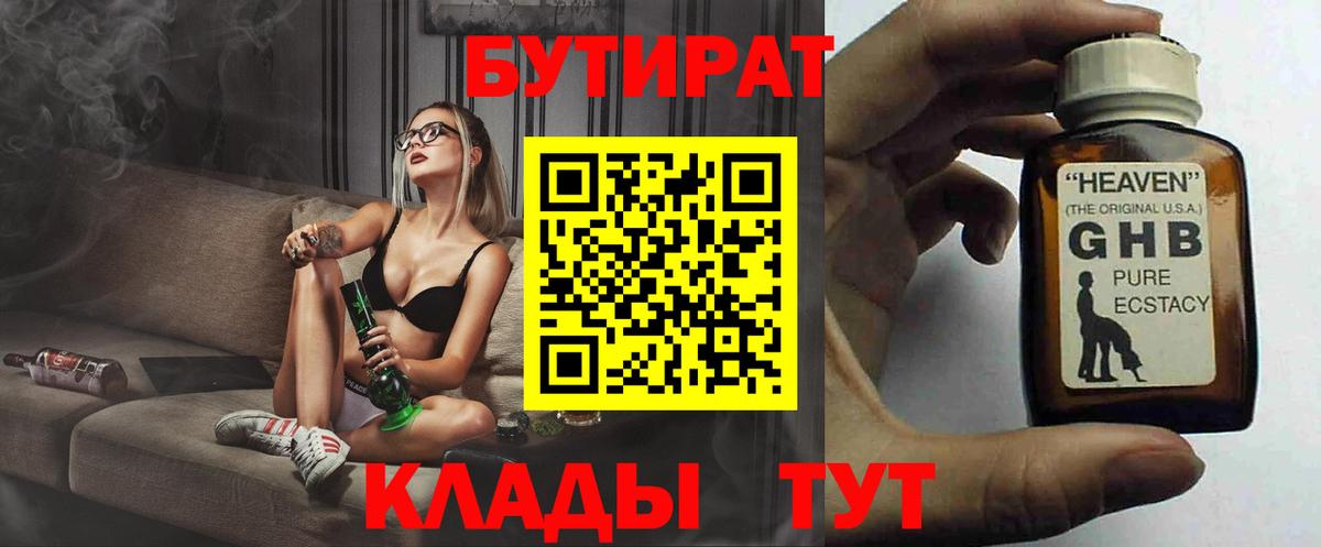 БУТИРАТ BDO 33%  Вход с VPN  Алейск 