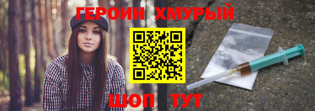 ГЕРОИН герыч Алейск
